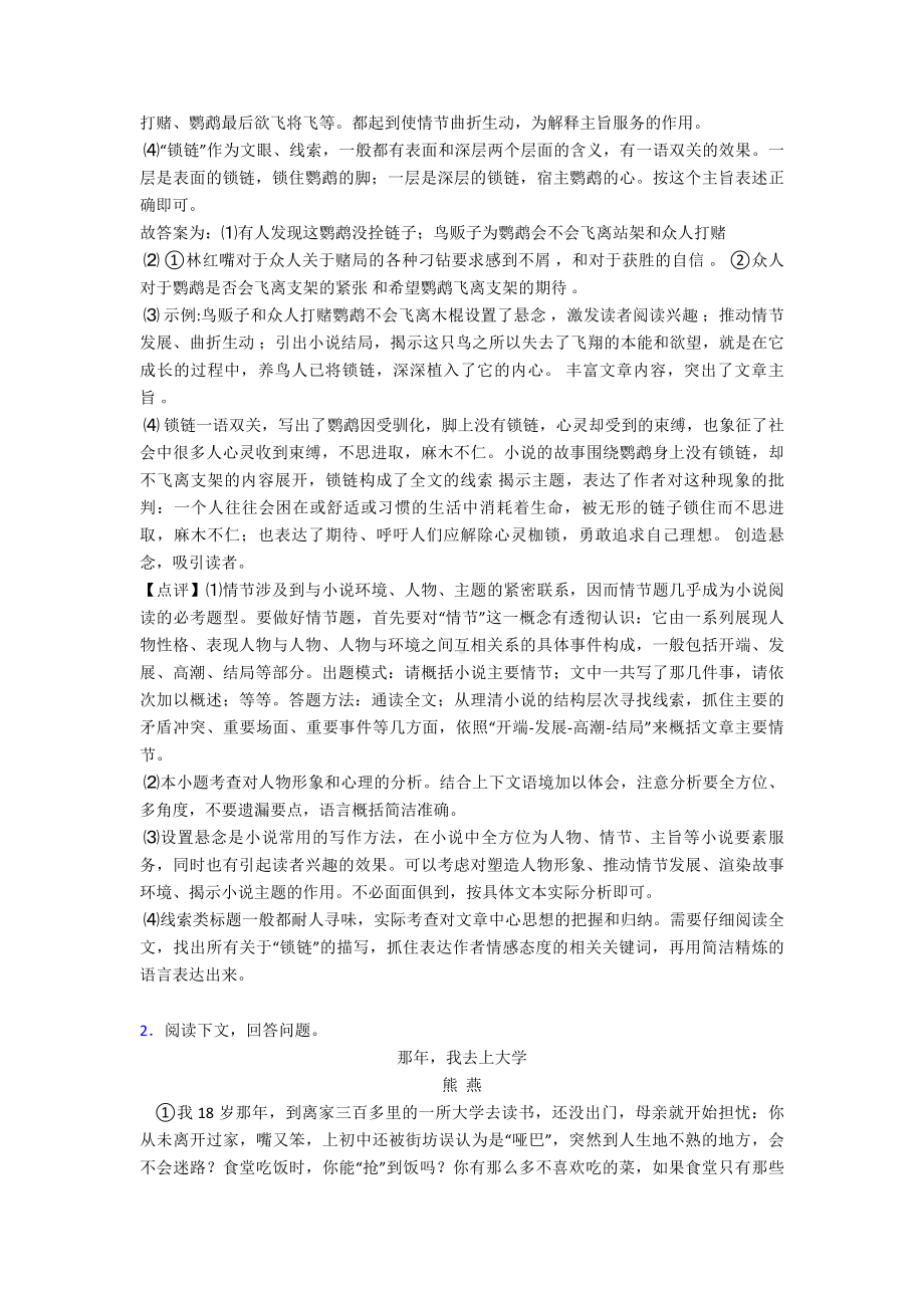 新部编中考-语文记叙文阅读专题训练专项训练含答案.doc_第3页