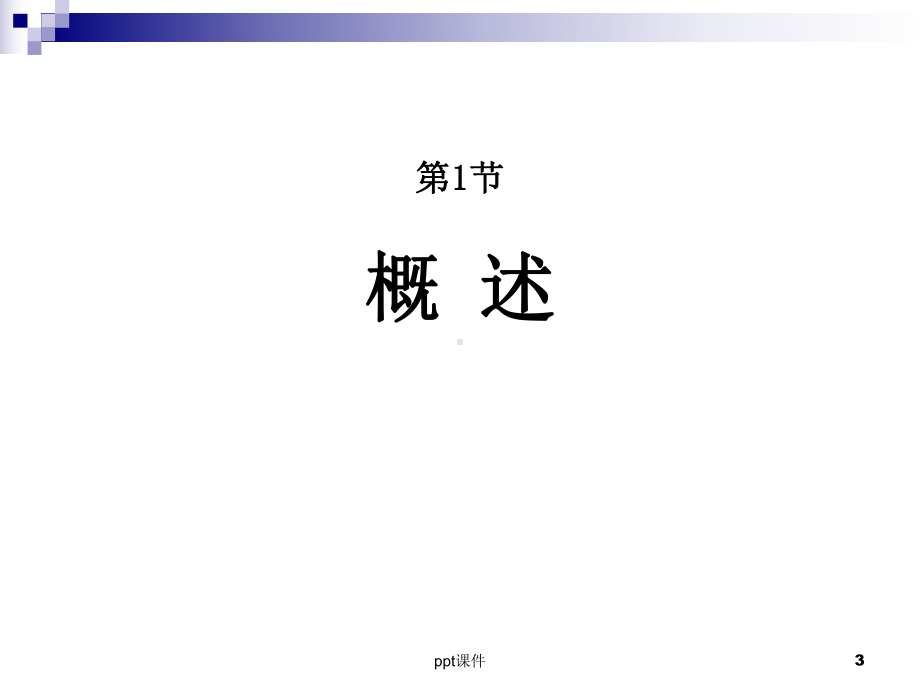 泌尿系统梗阻《外科学》-课件.ppt_第3页