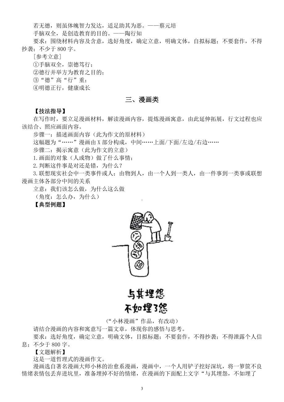 高中语文高考写作分类指导（三元思辨类+名言名句类+漫画作文类）.docx_第3页