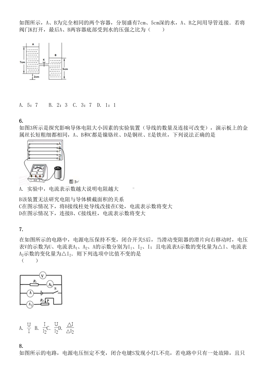 新竹园九上物理试卷.doc_第2页