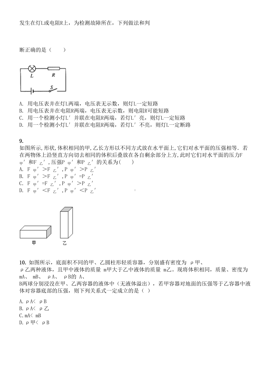 新竹园九上物理试卷.doc_第3页