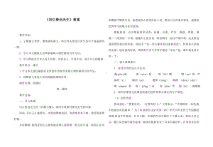 新部编版七年级语文下册《回忆鲁迅先生》教案.doc