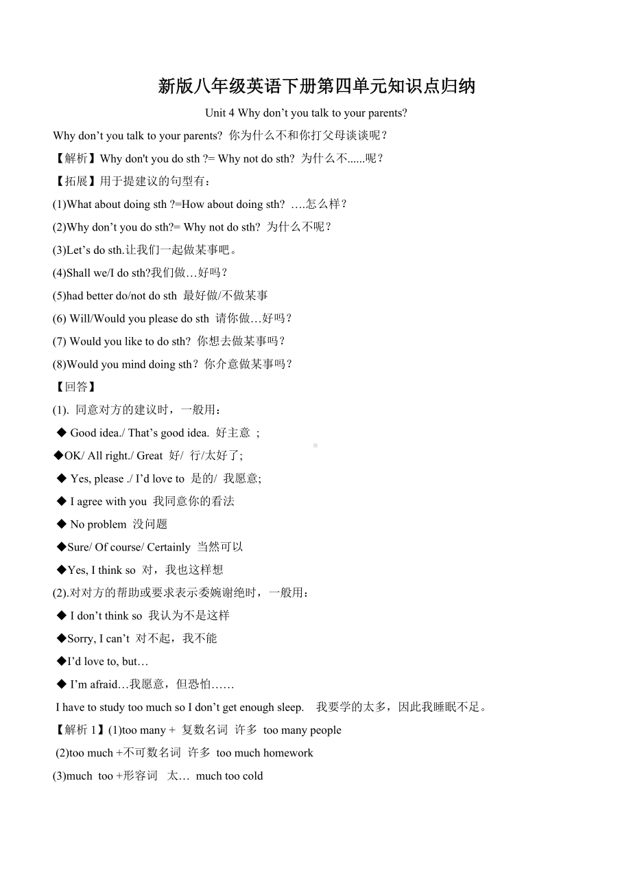 新版八年级英语下册第四单元同步知识点汇总.docx_第1页