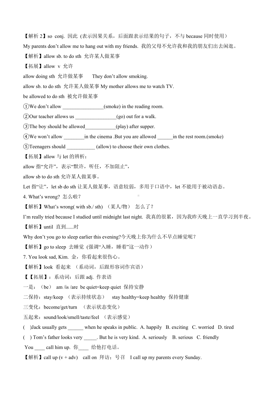 新版八年级英语下册第四单元同步知识点汇总.docx_第2页