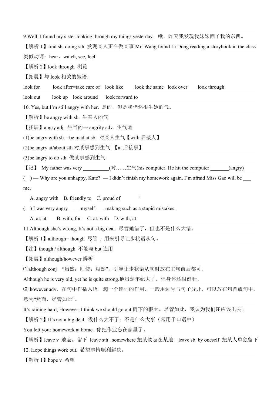 新版八年级英语下册第四单元同步知识点汇总.docx_第3页