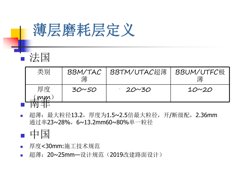 极薄磨耗层技术课件.pptx_第2页