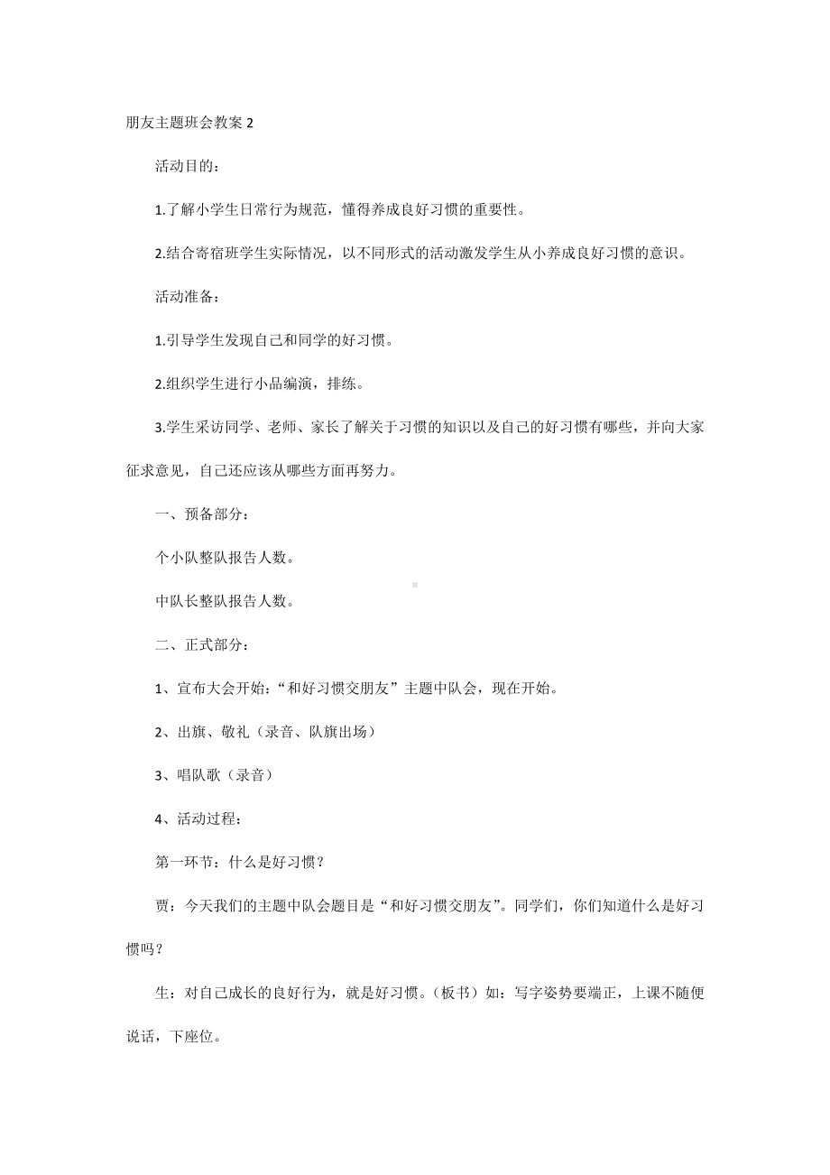 朋友主题班会教案.docx_第1页