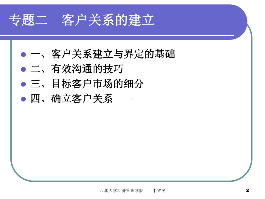 理财规划(专题二客户关系建立)课件.ppt_第2页