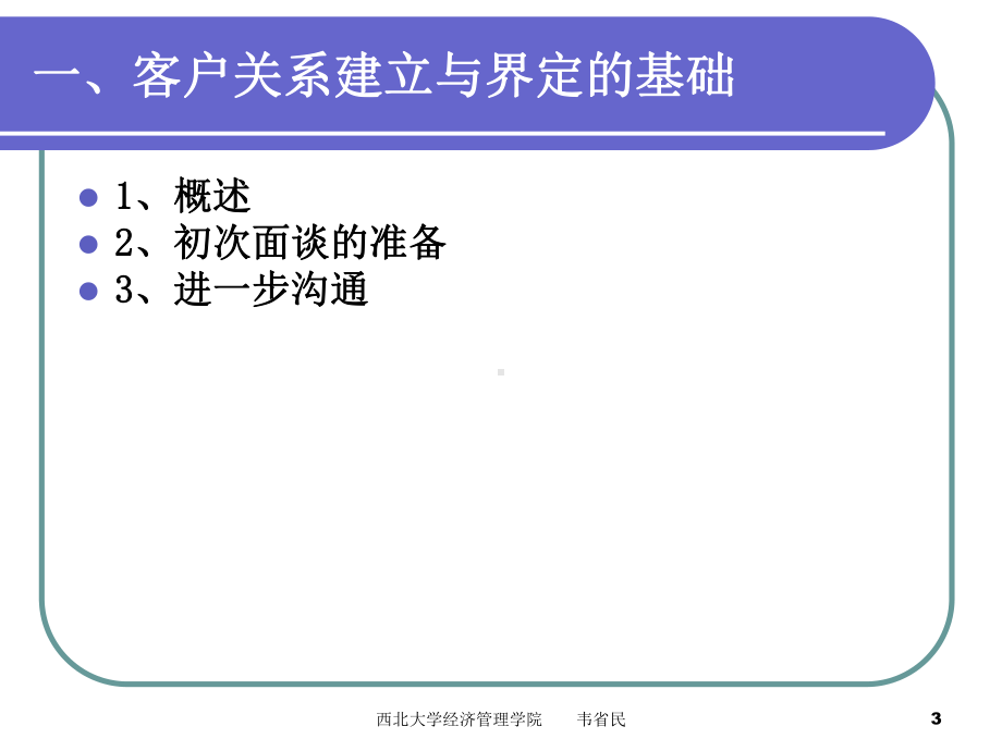 理财规划(专题二客户关系建立)课件.ppt_第3页