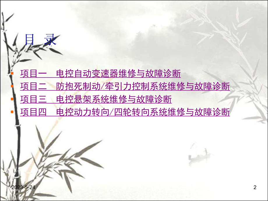 现代汽车底盘电控系统的结构与检修-课件.ppt_第2页