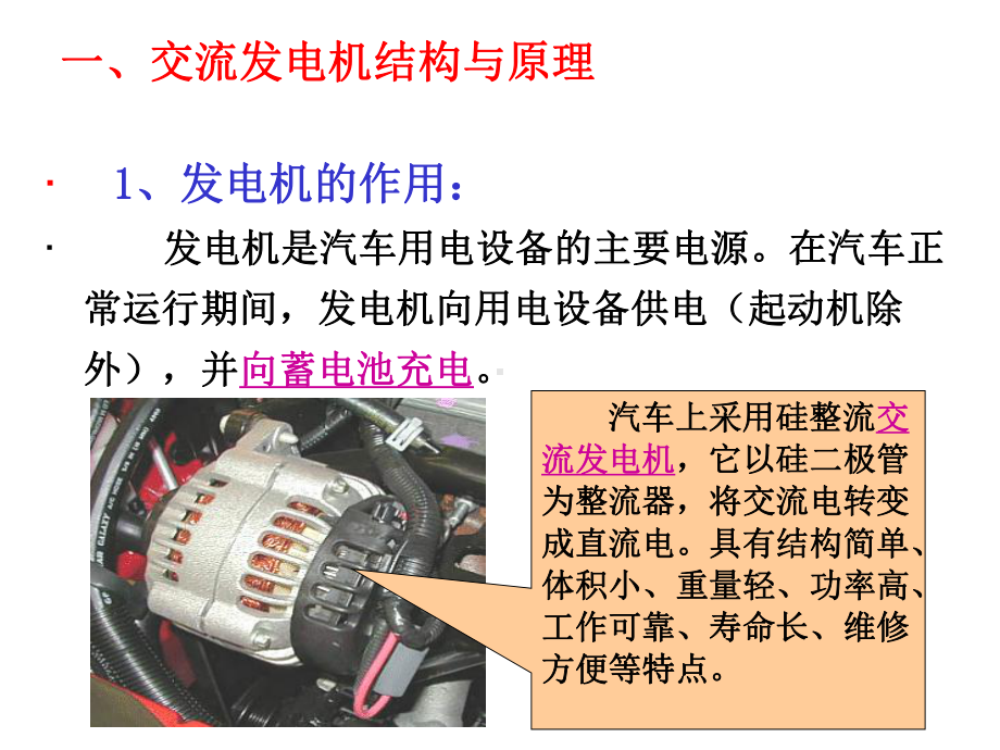 汽车电器实训4发电机更换课件.ppt_第2页