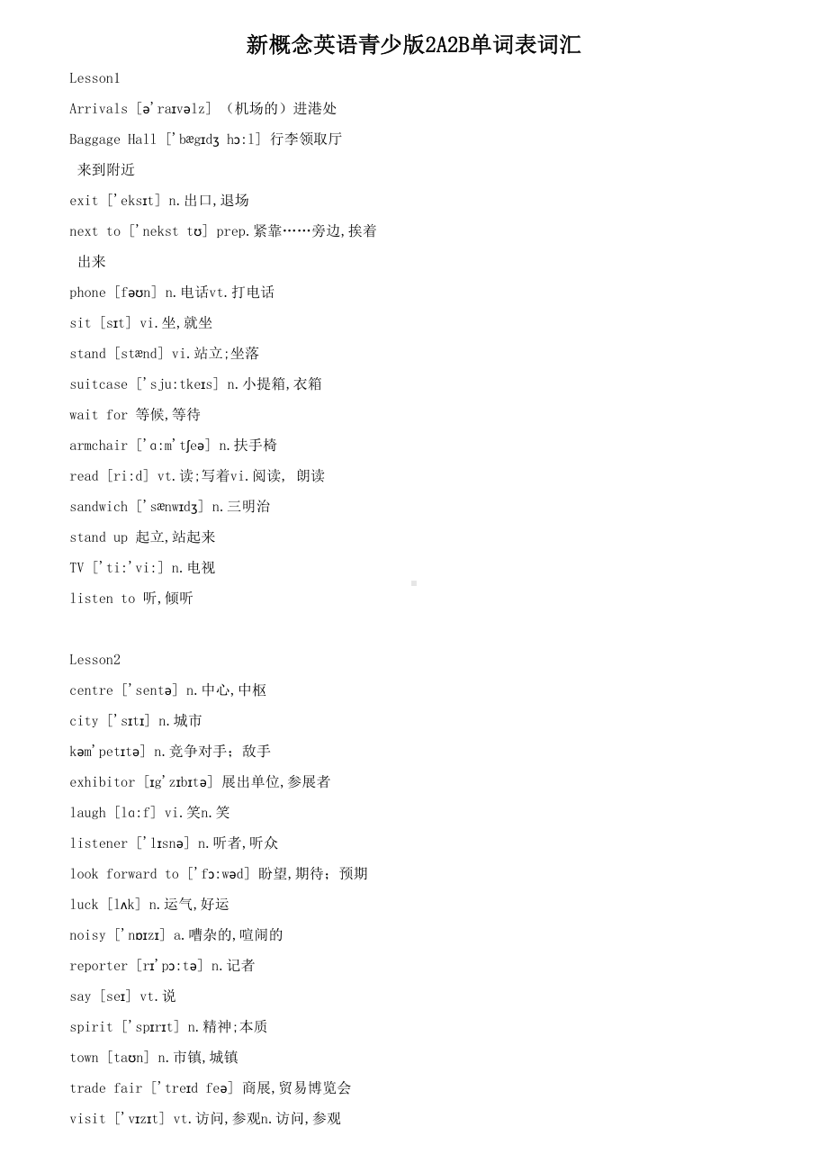 新概念英语青少版2A2B单词表词汇(同名90).doc_第1页