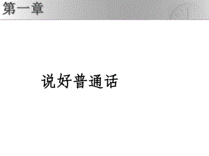 普通话教学方案.ppt