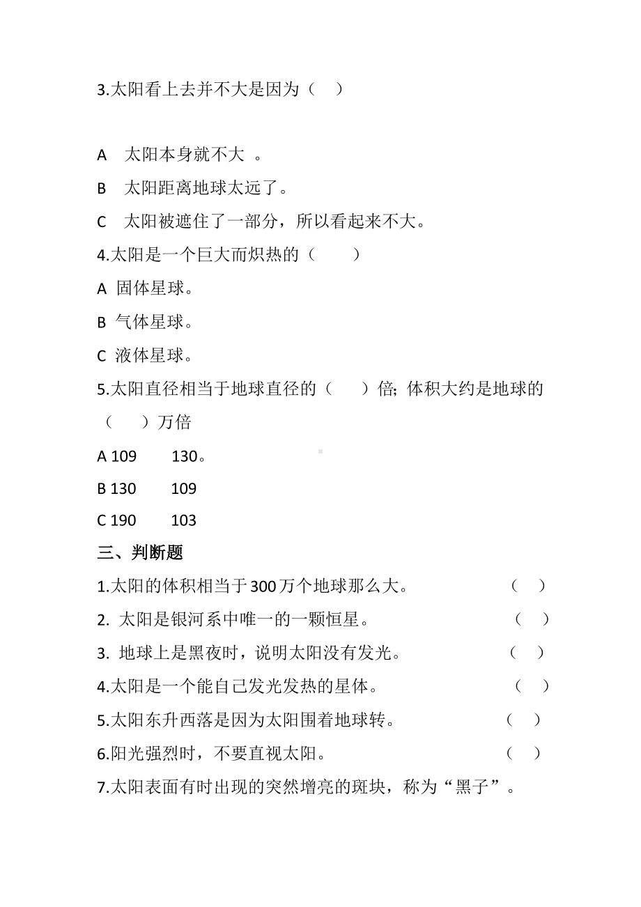 科学青岛版四年级下册（2020年新编）10 认识太阳 当堂达标题.docx_第2页