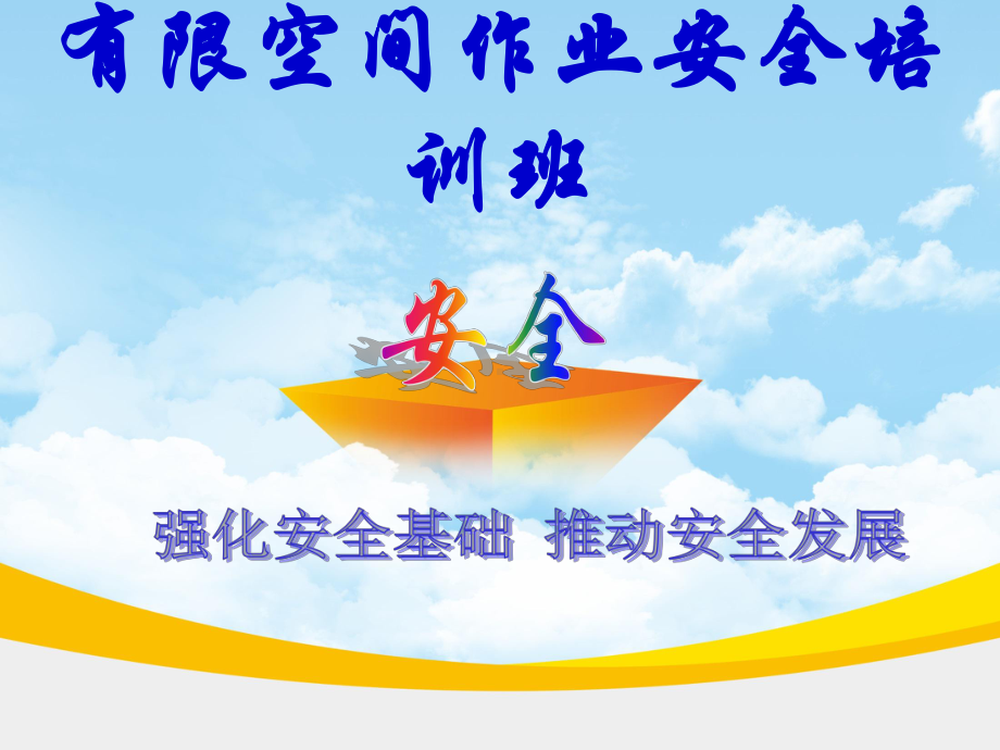 有限空间作业课件.ppt_第1页