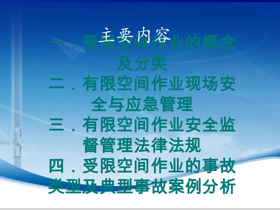 有限空间作业课件.ppt_第2页