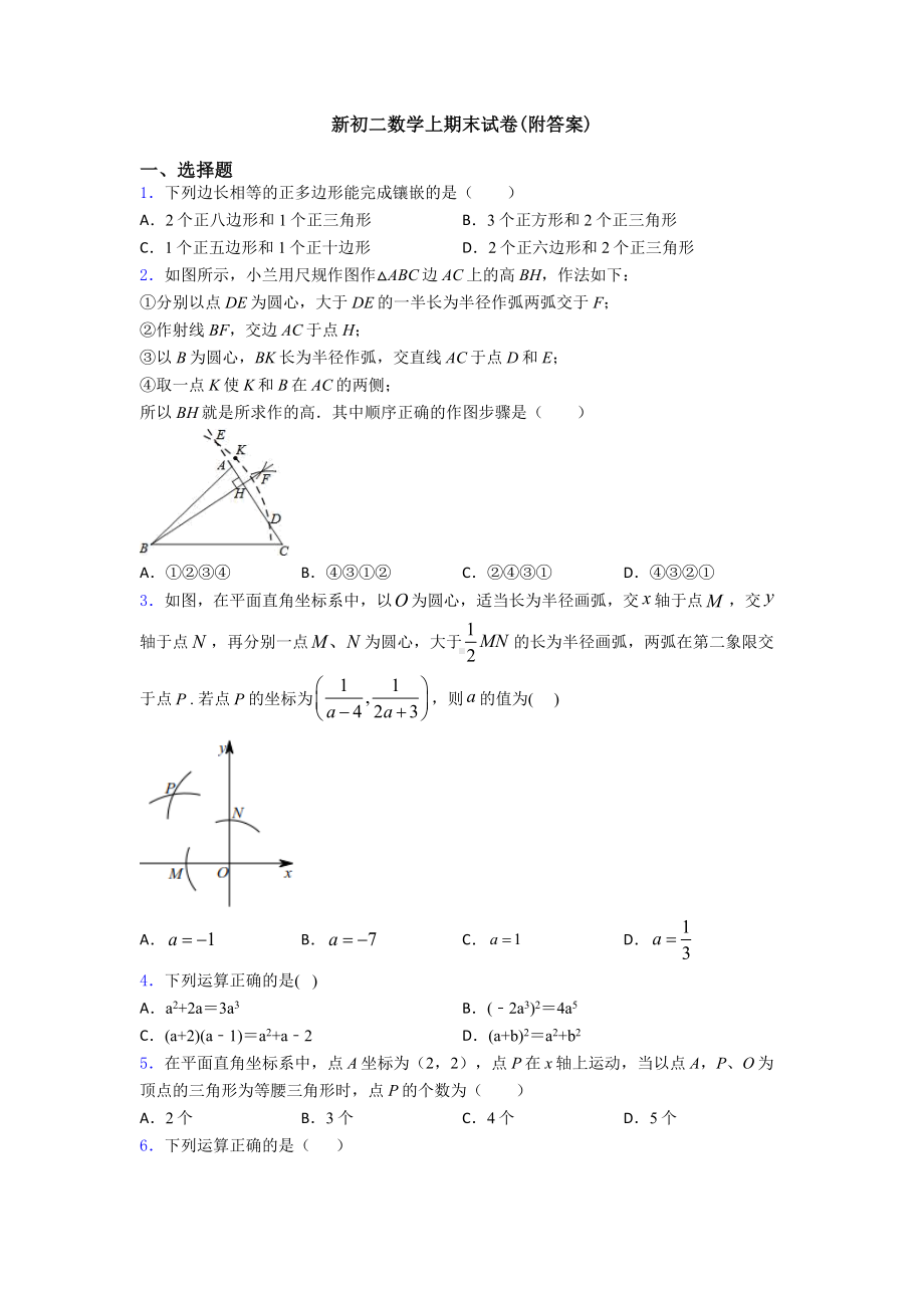 新初二数学上期末试卷(附答案).doc_第1页