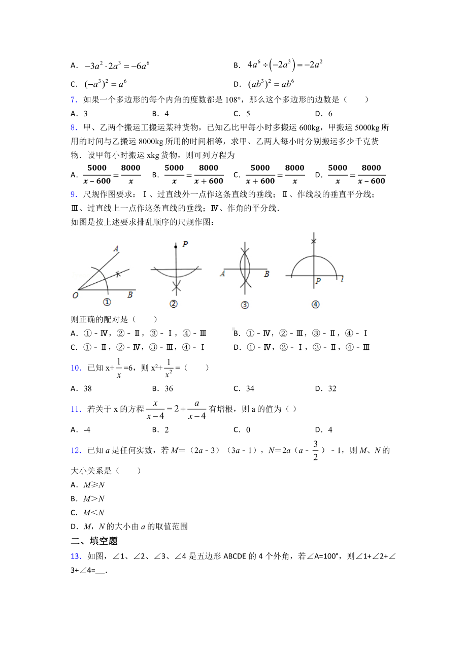 新初二数学上期末试卷(附答案).doc_第2页