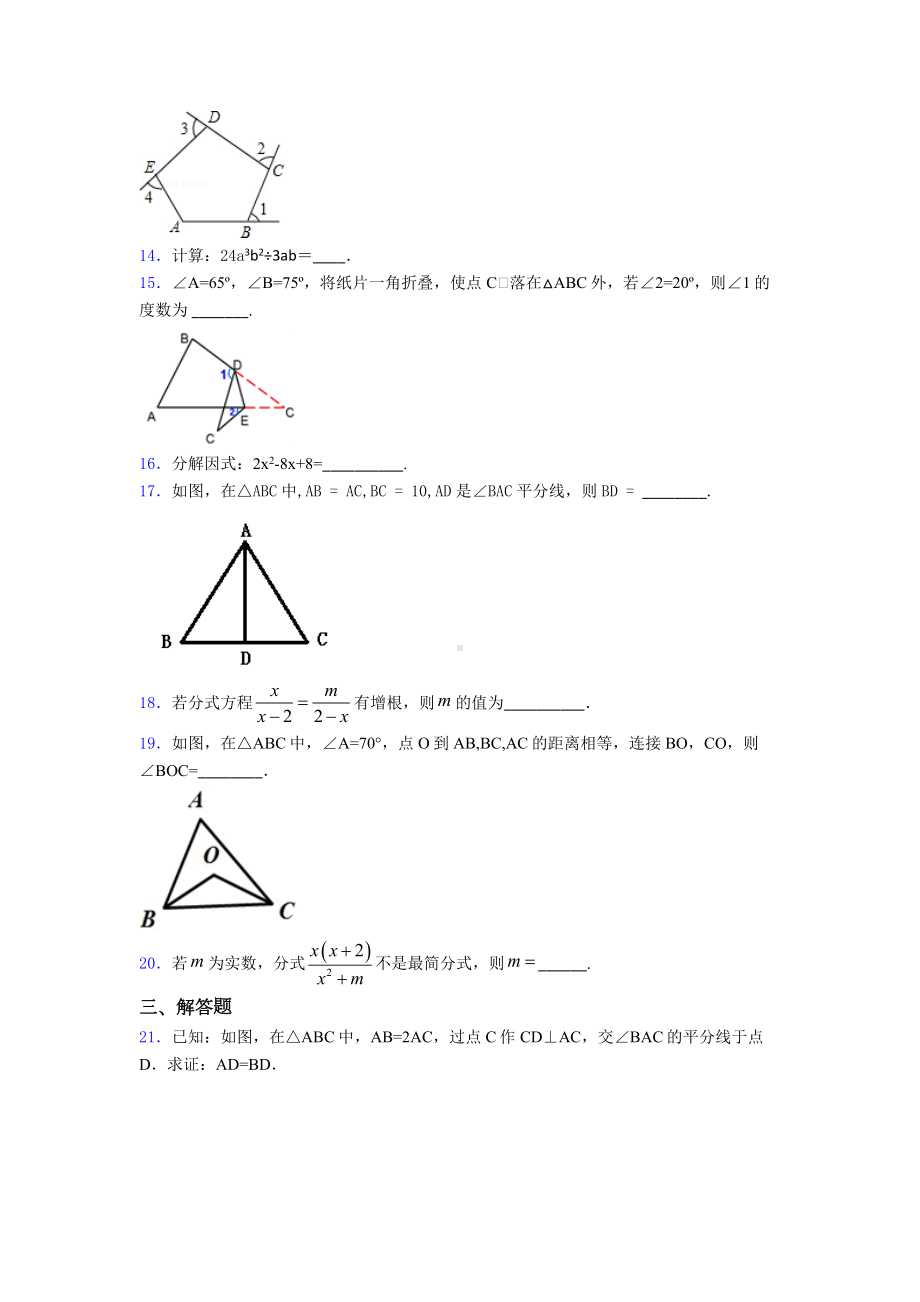 新初二数学上期末试卷(附答案).doc_第3页