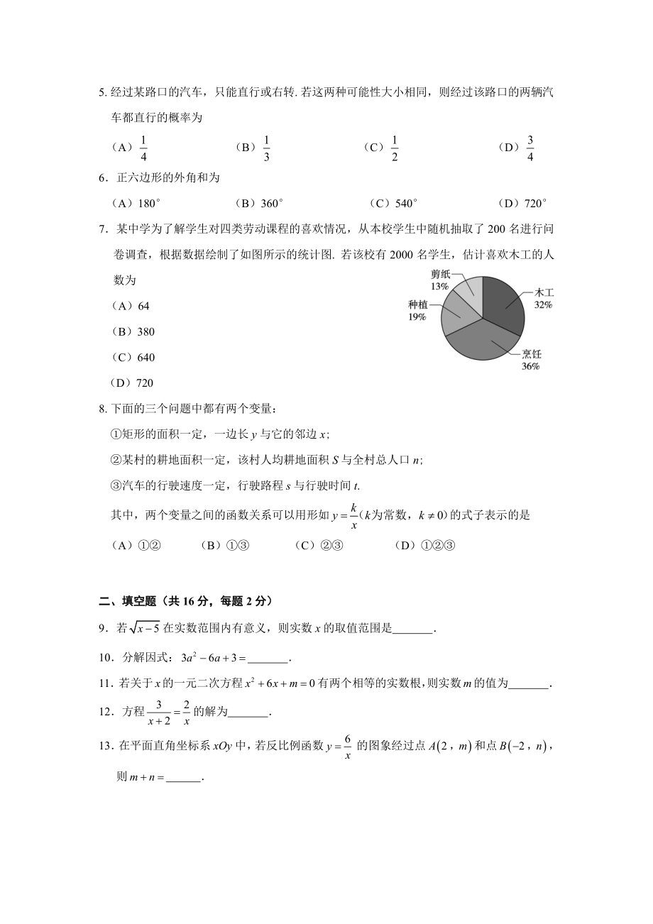 北京市朝阳区2023届初三中考数学一模试卷+答案.pdf_第2页