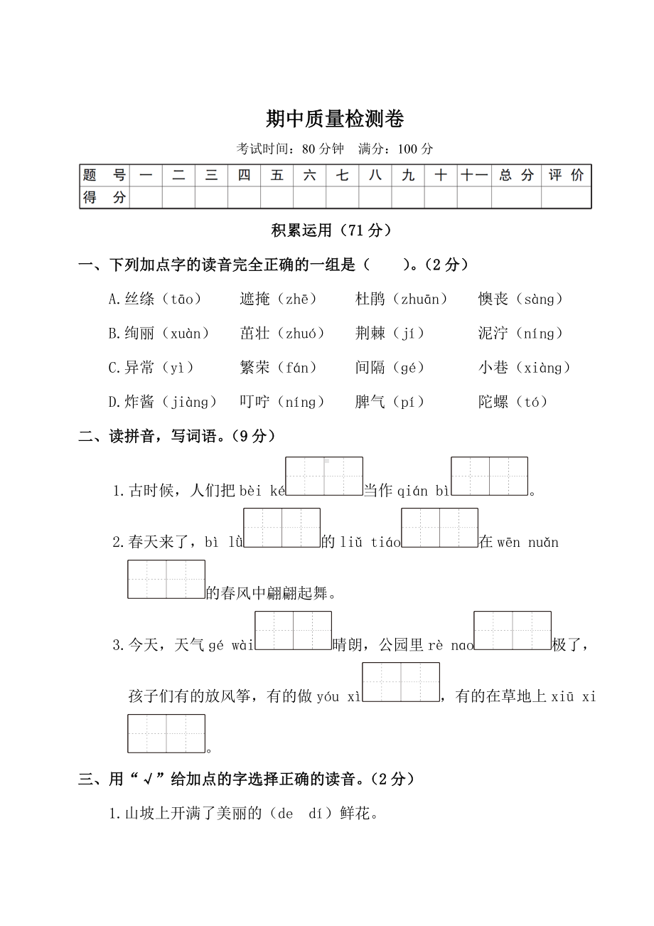 新人教部编版二年级语文下册期中试卷含答案.doc_第1页