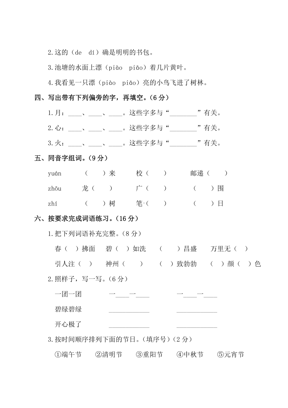 新人教部编版二年级语文下册期中试卷含答案.doc_第2页