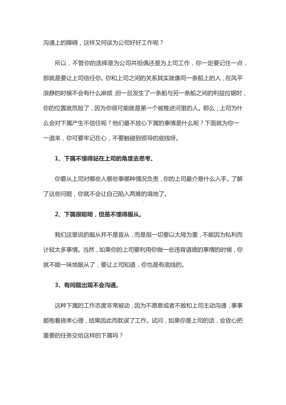 职场风向标：你是在为上司工作吗.docx_第2页