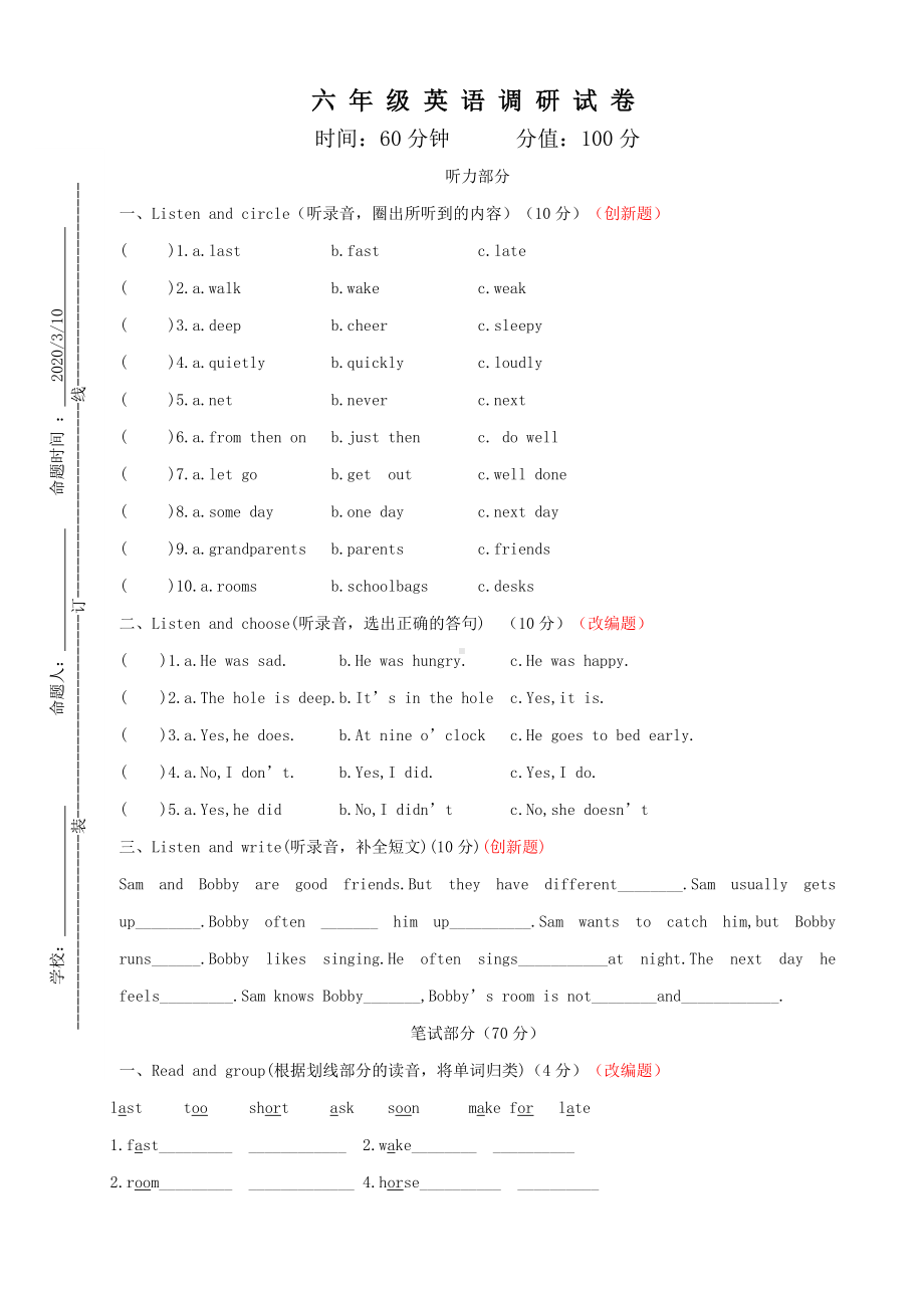 新译林小学英语六年级下册第一次调研试卷含解析.doc_第1页