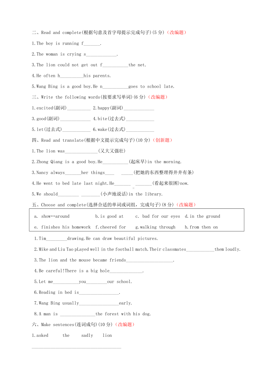 新译林小学英语六年级下册第一次调研试卷含解析.doc_第2页