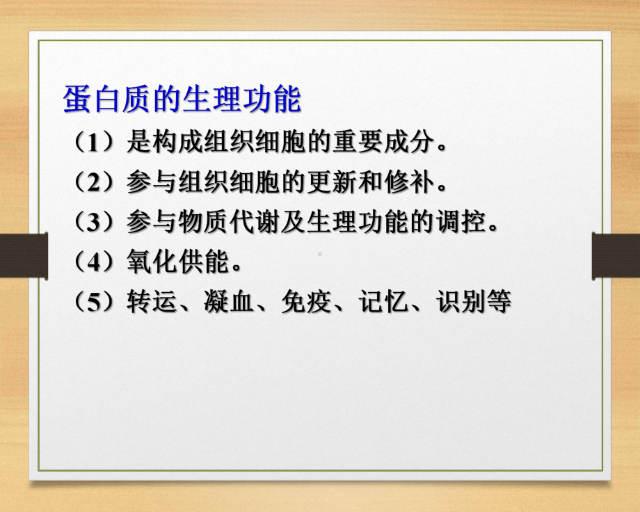 生物化学简明教程十一蛋白质降解与氨基酸代谢课件.ppt_第3页