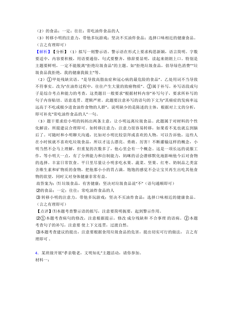 新部编七年级-下册语文综合性学习训练试题含答案.doc_第3页