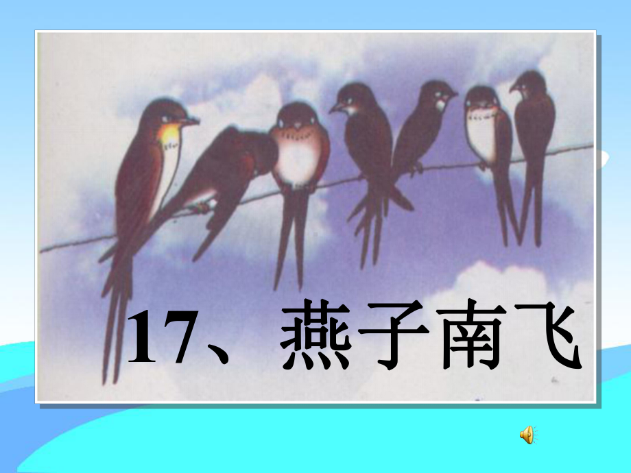 燕子南飞 .ppt_第2页