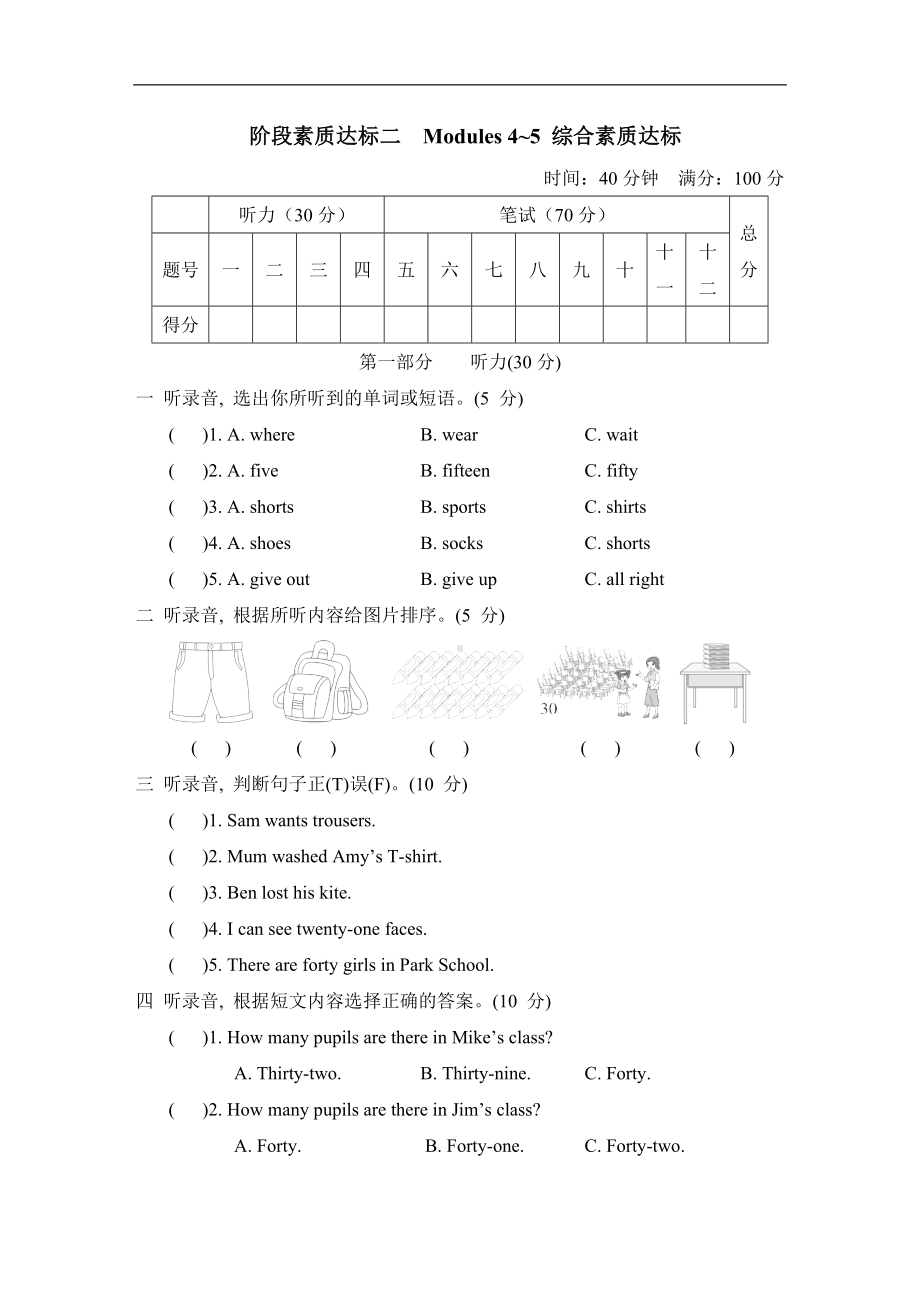 阶段素质达标二Modules 4~5 综合素质达标 外研版英语五年级上册.doc_第1页