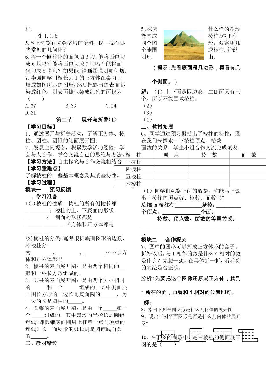 新北师大版七年级数学上册丰富的图形世界导学案.doc_第3页