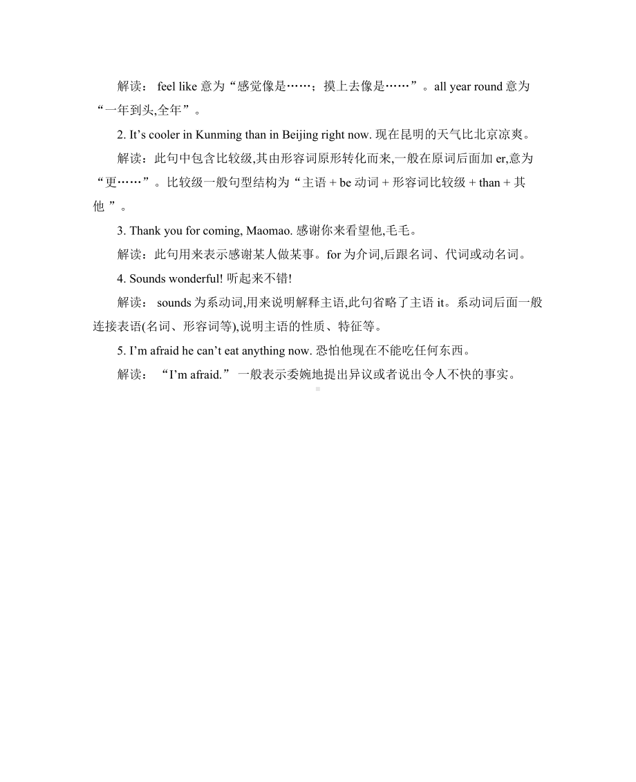 新北京课改版六年级下册小学英语-Unit-4-单元知识点小结.docx_第3页