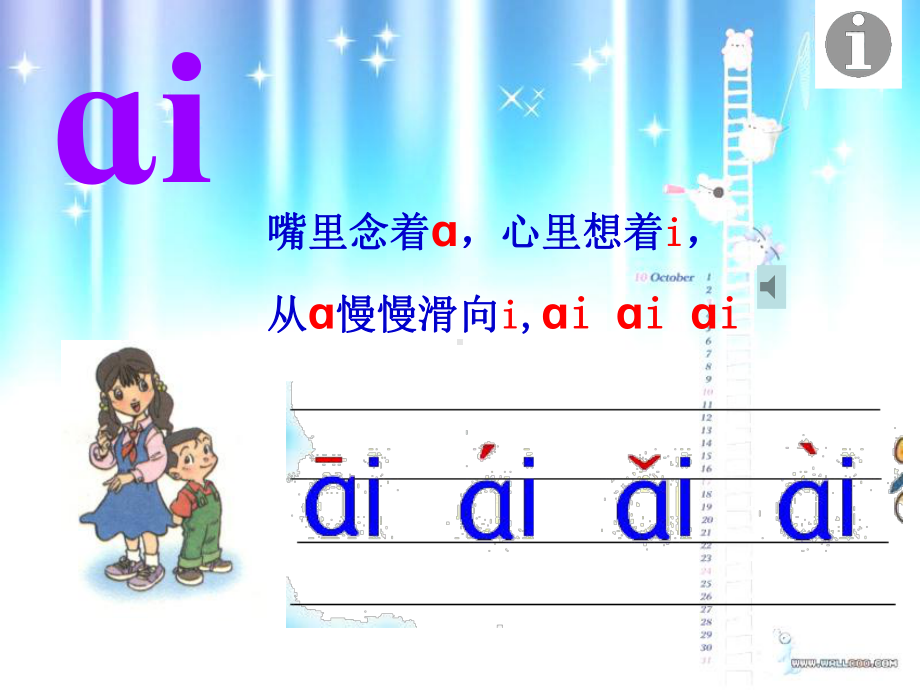 汉语拼音ai-ei-ui .ppt_第3页