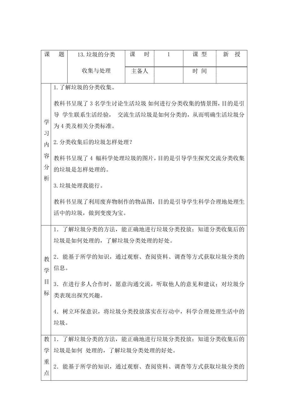 科学青岛版六年级下册（2023年新编）13 垃圾的分类收集与处理 教案.docx_第1页