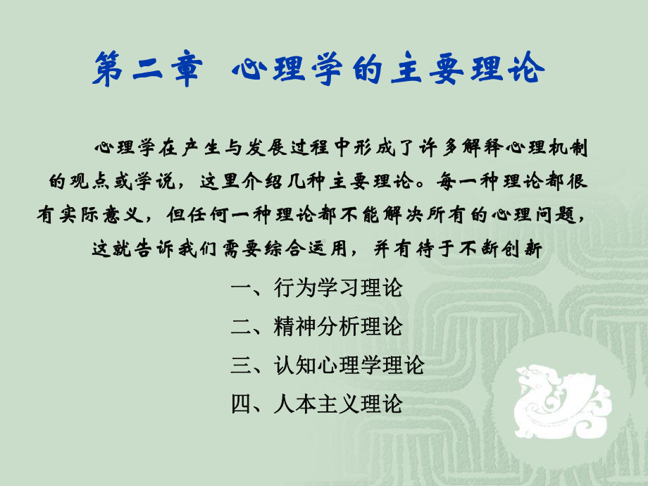 最新-心理学主要理论课件.ppt_第1页