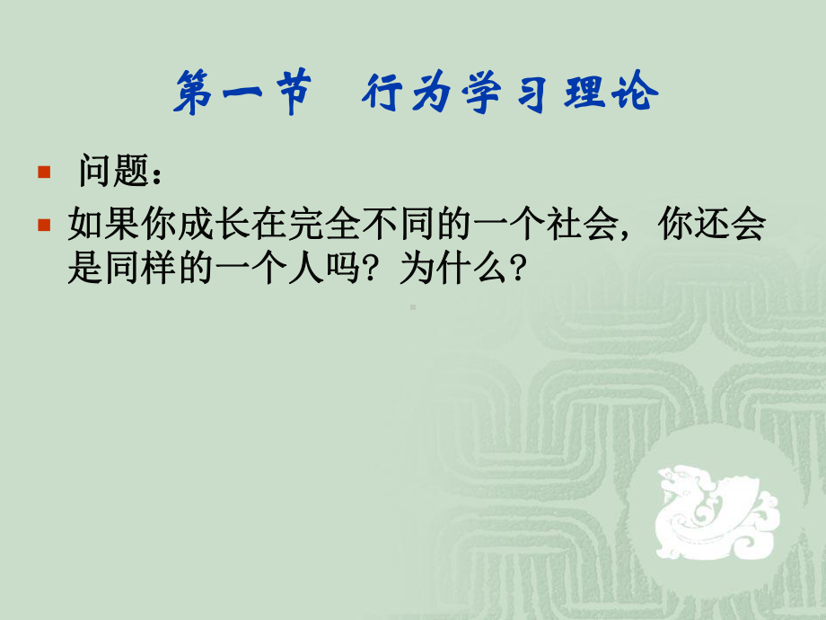 最新-心理学主要理论课件.ppt_第2页