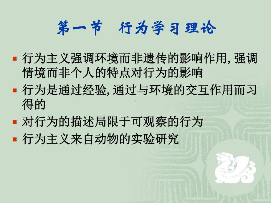 最新-心理学主要理论课件.ppt_第3页