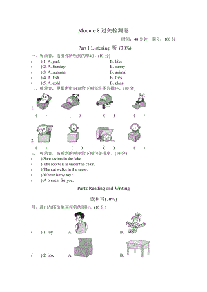 新外研版(WY)小学英语三年级下册Module-8单元试卷.doc