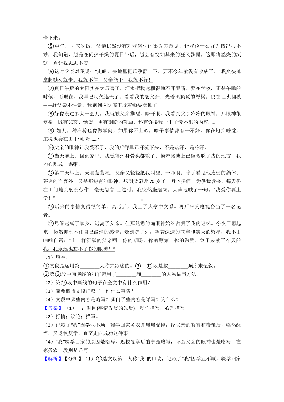 新部编七年级语文上册文言文练习题及解析.doc_第3页