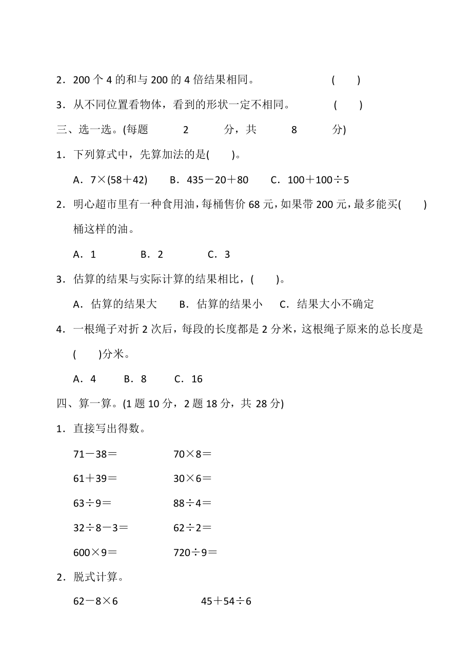 北师大版小学数学三年级上册期中测试卷（一）及答案.docx_第2页