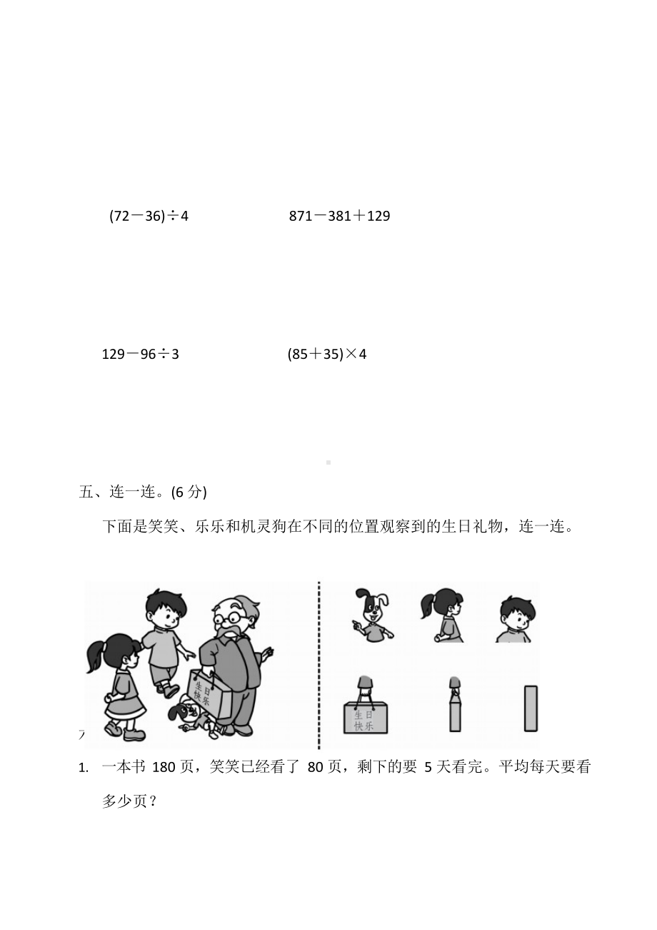 北师大版小学数学三年级上册期中测试卷（一）及答案.docx_第3页