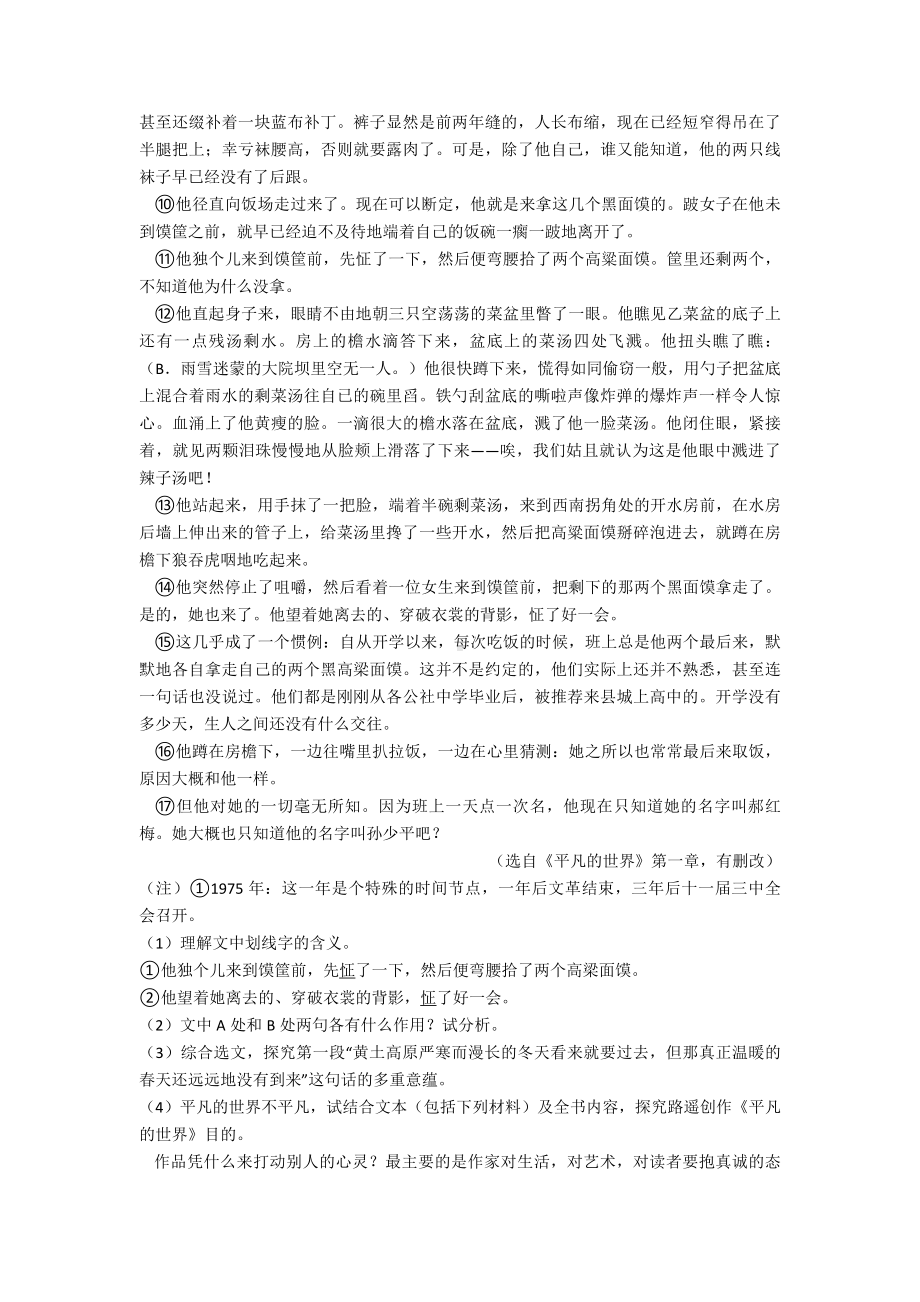 新部编人教版中考-语文专题复习记叙文阅读专题训练训练及答案.doc_第2页