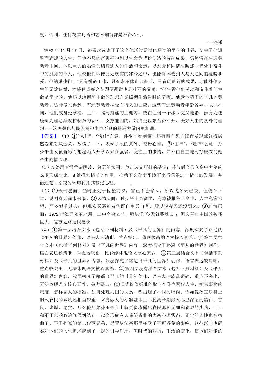 新部编人教版中考-语文专题复习记叙文阅读专题训练训练及答案.doc_第3页