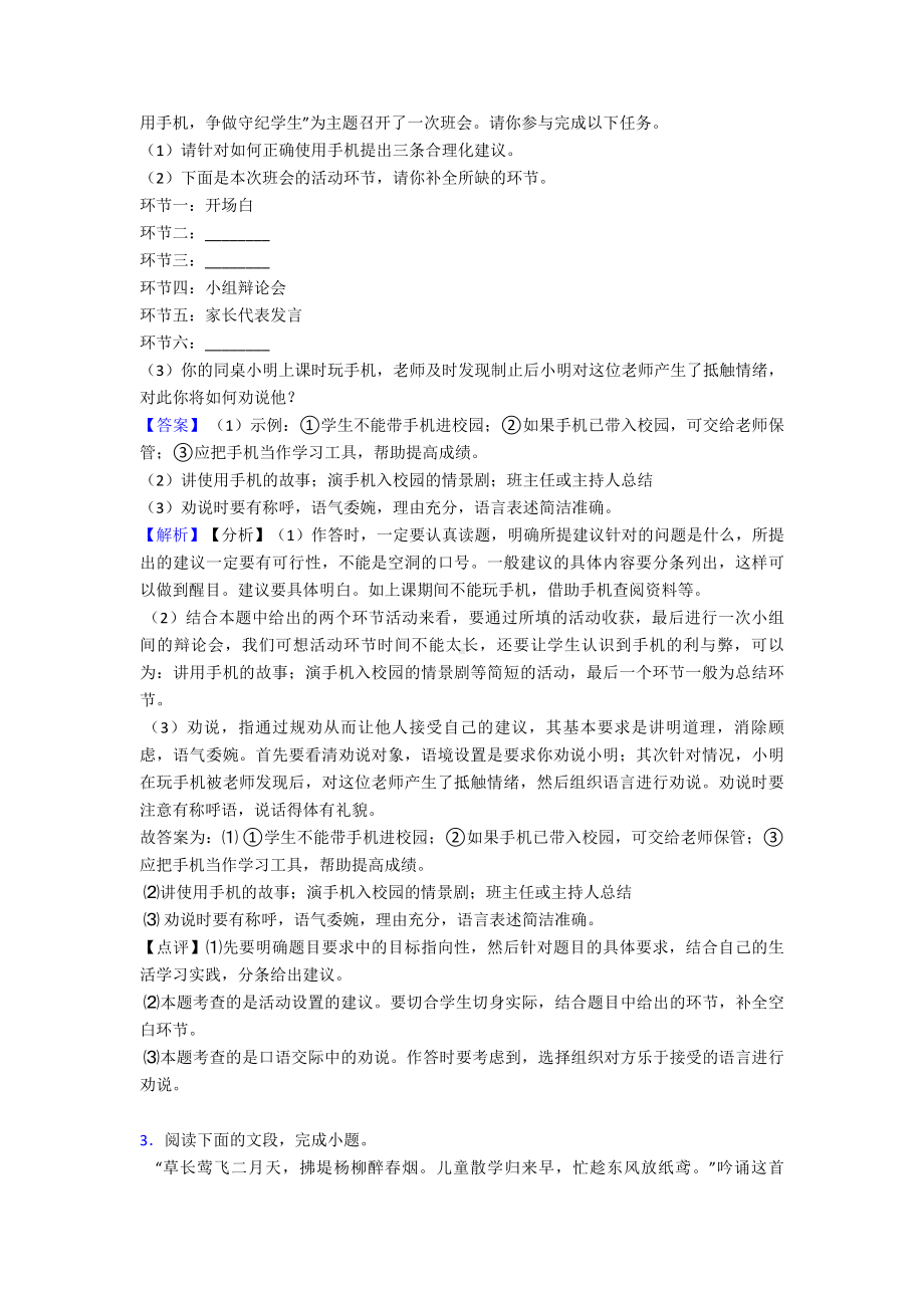 新部编人教版七年级-下册语文综合性学习训练及答案.doc_第2页