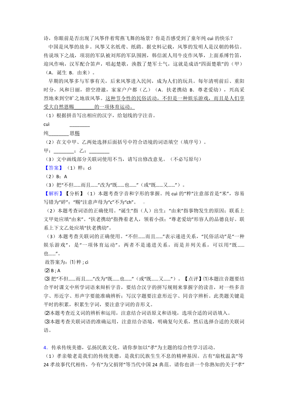 新部编人教版七年级-下册语文综合性学习训练及答案.doc_第3页