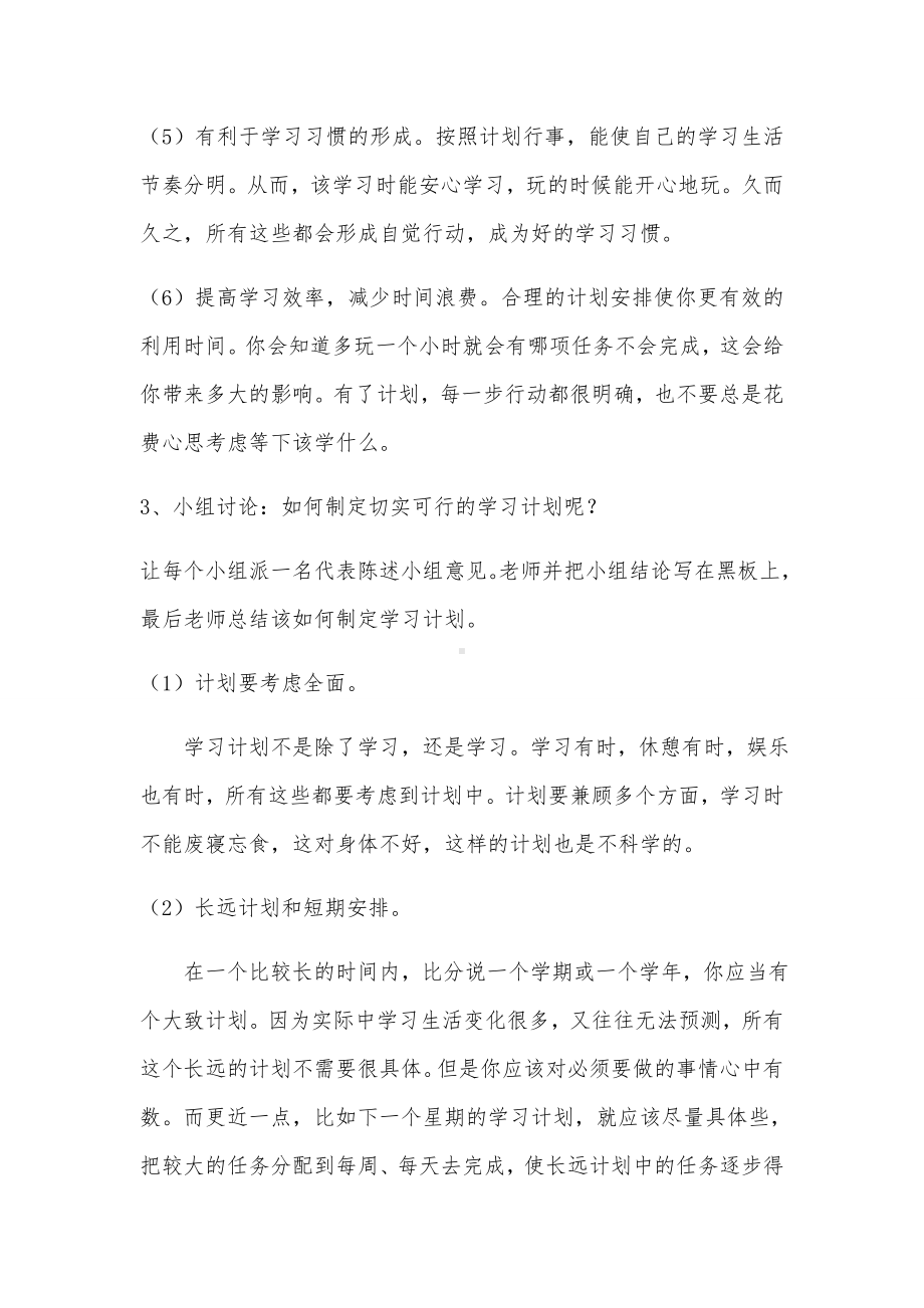 新学期新打算主题班会教案.docx_第3页