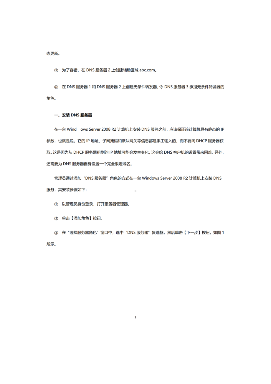 国开2023春网操作系统管理形考任务五+参考答案.docx_第2页